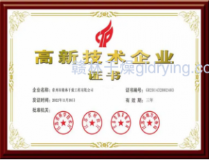 國家高新技術(shù)企業(yè)